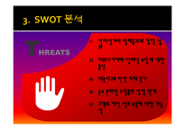 G마켓 지마켓 마케팅성공요인분석과 한계점및 향후발전전략제안-17