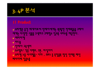 G마켓 지마켓 마케팅성공요인분석과 한계점및 향후발전전략제안-18
