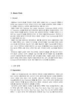 해지스VS빈폴 경영 마케팅전략 기업비교분석-2