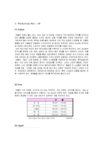 해지스VS빈폴 경영 마케팅전략 기업비교분석-5