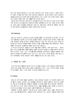 해지스VS빈폴 경영 마케팅전략 기업비교분석-10