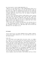 해지스VS빈폴 경영 마케팅전략 기업비교분석-12