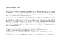 스타벅스 브랜드분석과 경쟁우위전략-3