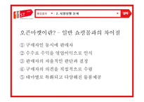 11번가 기업분석과 마케팅전략분석및 전략제안-7