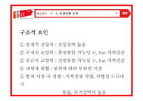 11번가 기업분석과 마케팅전략분석및 전략제안-10
