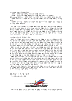[경영학] 조직문화변화와 조직발전-사우스웨스트 항공, 알베르토 컬버 노스 아메리카 사례-6