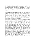 [경영학] 조직문화변화와 조직발전-사우스웨스트 항공, 알베르토 컬버 노스 아메리카 사례-9