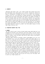 [경영학] 현대자동차의 비정규직과 노사관계-1