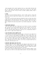 [경영학] 현대자동차의 비정규직과 노사관계-2