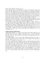 [경영학] 현대자동차의 비정규직과 노사관계-3