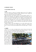 [경영학] 현대자동차의 비정규직과 노사관계-4