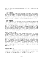 [경영학] 현대자동차의 비정규직과 노사관계-7