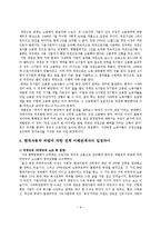 [경영학] 현대자동차의 비정규직과 노사관계-8