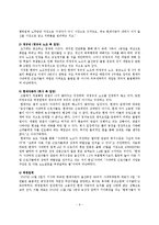 [경영학] 현대자동차의 비정규직과 노사관계-9