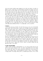 [경영학] 현대자동차의 비정규직과 노사관계-10