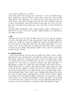 [경영학] 현대자동차의 비정규직과 노사관계-11