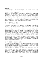 [경영학] 현대자동차의 비정규직과 노사관계-12