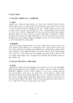 [경영학] 현대자동차의 비정규직과 노사관계-15