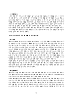 [경영학] 현대자동차의 비정규직과 노사관계-16