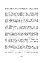 [경영학] 현대자동차의 비정규직과 노사관계-18