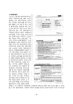 [경영학] 현대자동차의 비정규직과 노사관계-20