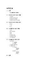 [마케팅] LG생활건강 마케팅 전략-1