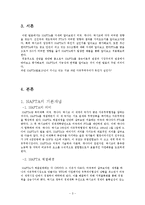 [경제학] NAFTA 북미자유무역협정-3