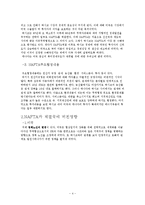 [경제학] NAFTA 북미자유무역협정-4