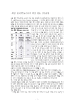 [경제학] NAFTA 북미자유무역협정-9
