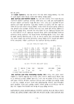 [경제학] NAFTA 북미자유무역협정-12