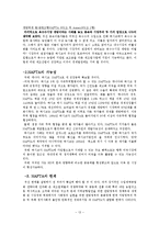 [경제학] NAFTA 북미자유무역협정-13