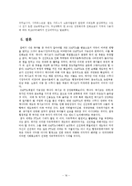 [경제학] NAFTA 북미자유무역협정-16