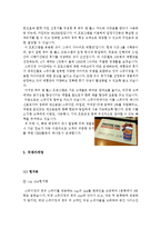 [마케팅원론] 스무디킹 마케팅전략-11