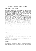 [경영학] 중소기업 경영 사례 조사-팅크웨어, NTT도모코-2