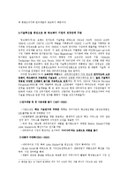 [경영학] 중소기업 경영 사례 조사-팅크웨어, NTT도모코-5