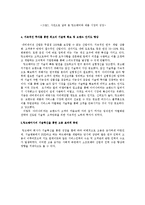 [경영학] 중소기업 경영 사례 조사-팅크웨어, NTT도모코-8