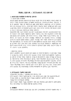 [경영학] 중소기업 경영 사례 조사-팅크웨어, NTT도모코-11