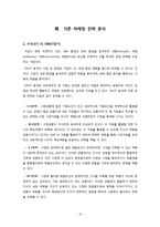 [마케팅] 브이푸드의 마케팅 전략 제안-12