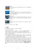 [국제경영] 셰브런 Chevron Corporation 글로벌 전략-4