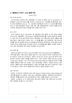 [국제경영] 셰브런 Chevron Corporation 글로벌 전략-10
