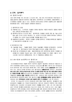 [국제경영] 셰브런 Chevron Corporation 글로벌 전략-11