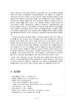 [국제경영] 셰브런 Chevron Corporation 글로벌 전략-15