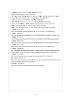 [국제경영] 셰브런 Chevron Corporation 글로벌 전략-16
