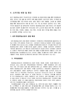 [국제경영] Sky Team 스카이팀의 성공요인 분석-6