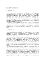 [국제경영] Sky Team 스카이팀의 성공요인 분석-9