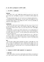 [국제경영] Sky Team 스카이팀의 성공요인 분석-11