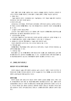 [국제경영] Sky Team 스카이팀의 성공요인 분석-13