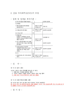 [스포츠경영] 프로구단의 스폰서십 전략-흥국생명 핑크스파이더스 사례-5