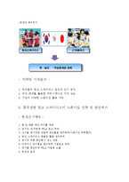 [스포츠경영] 프로구단의 스폰서십 전략-흥국생명 핑크스파이더스 사례-12