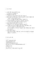 [스포츠경영] 프로구단의 스폰서십 전략-흥국생명 핑크스파이더스 사례-16